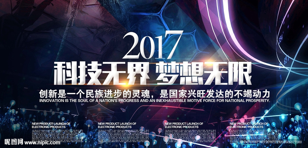 科技无界