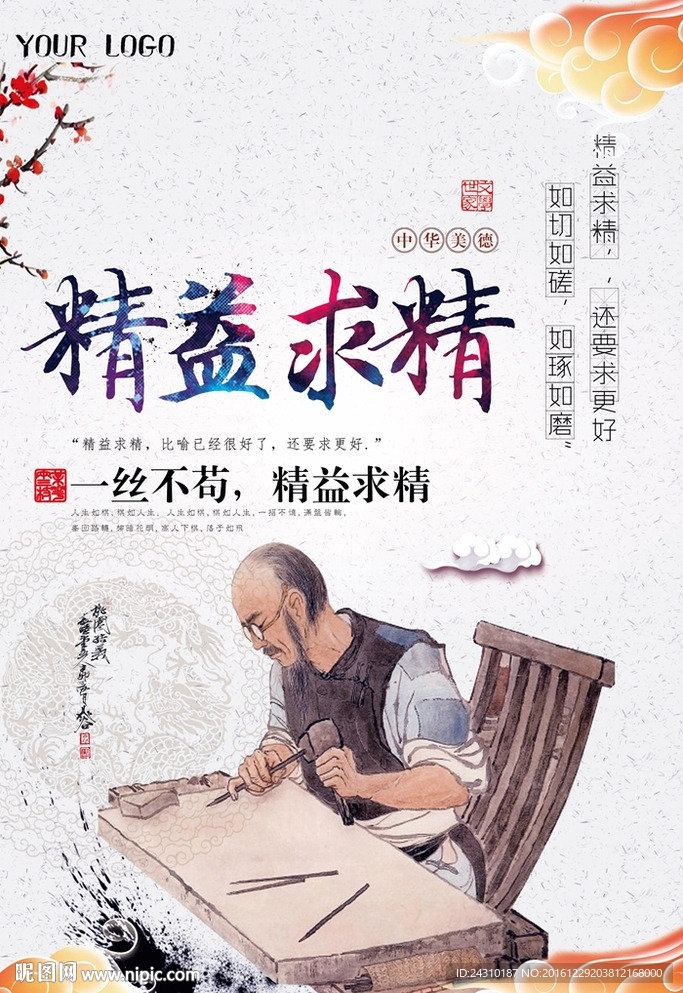 精益求精