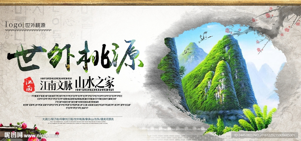 江南水乡