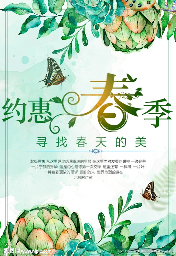 春季优惠