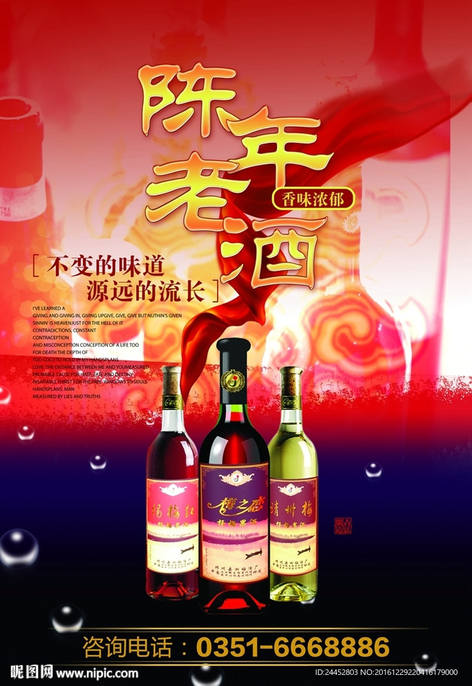 老酒
