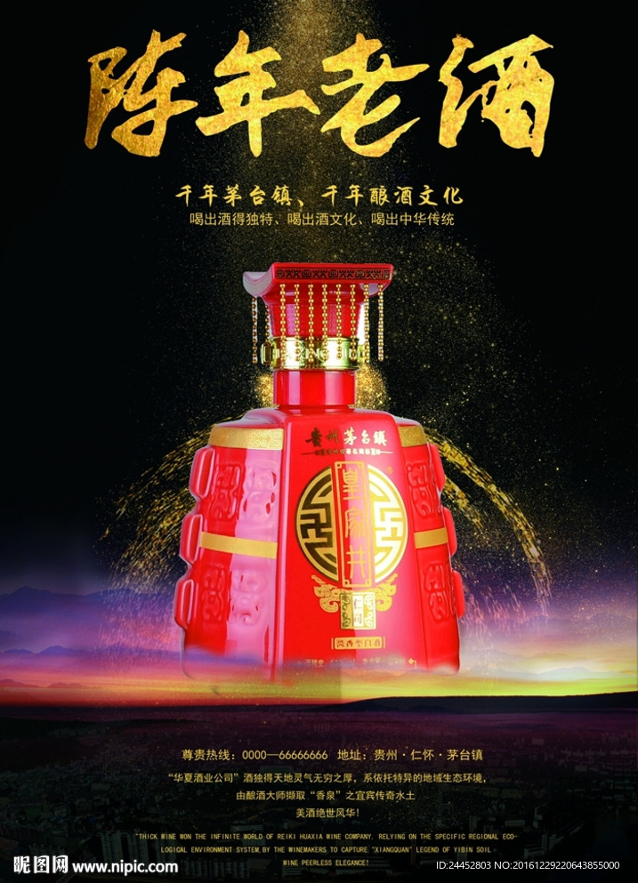 老酒