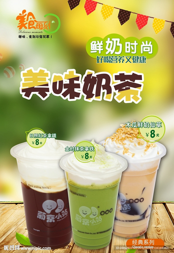 奶茶