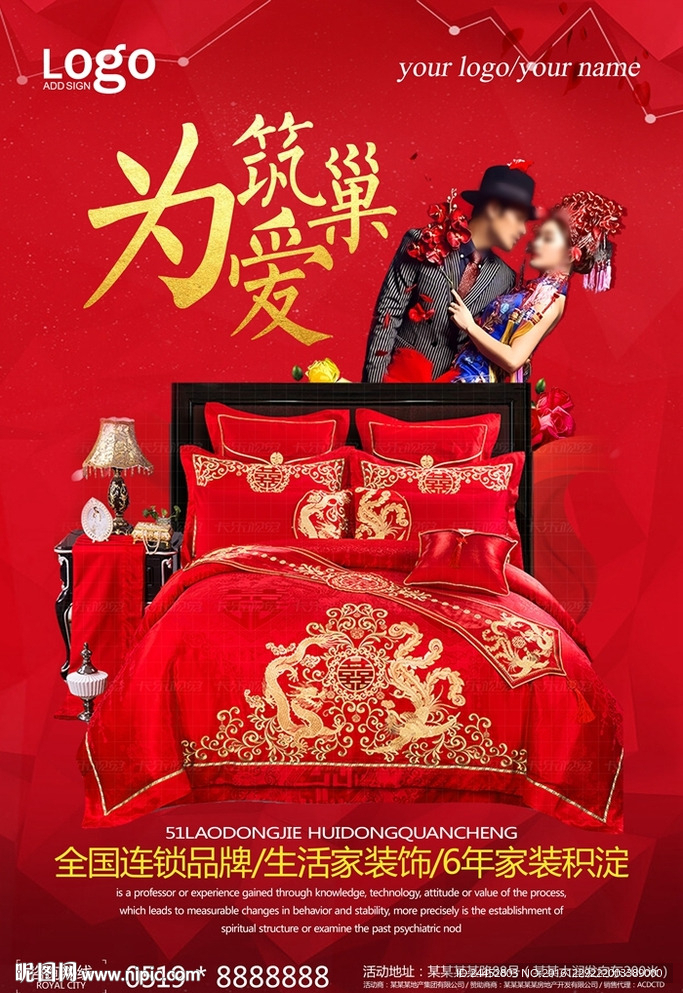 婚庆家纺广告
