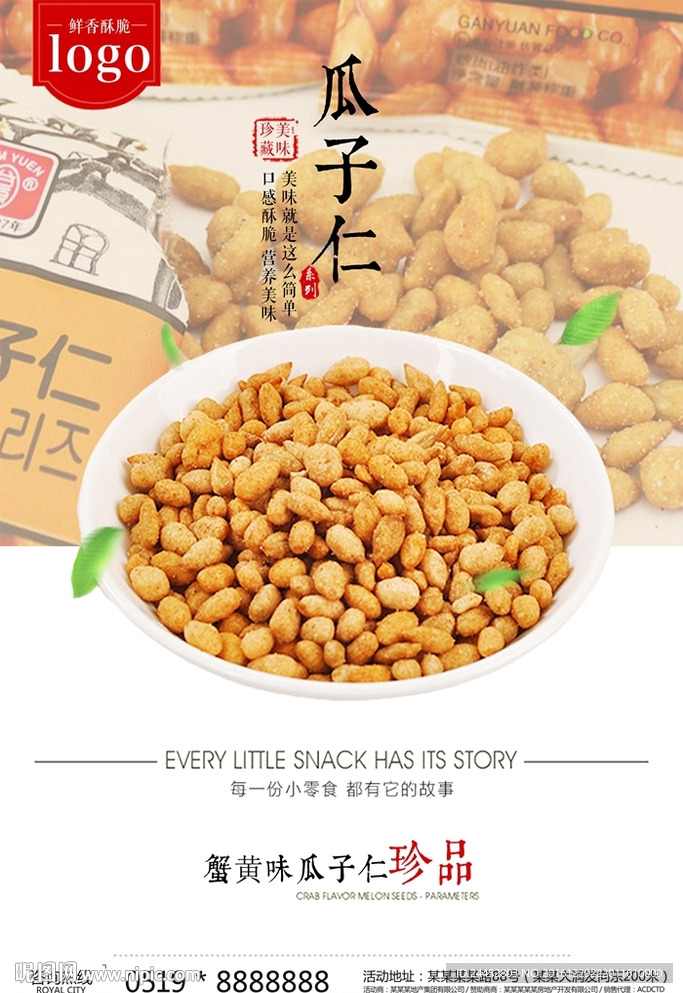 瓜子仁