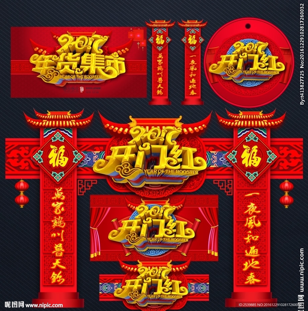 鸡年造型 门头