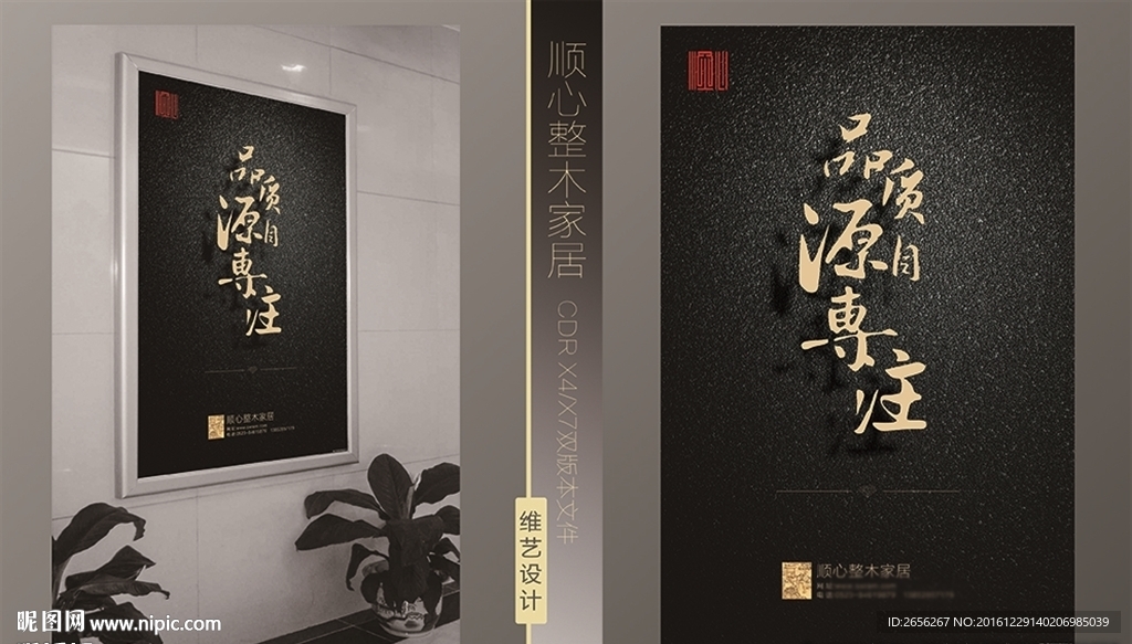 顺心整木广告