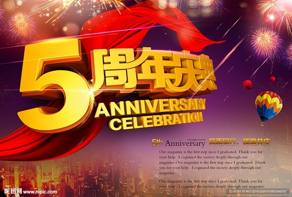 5周年庆典