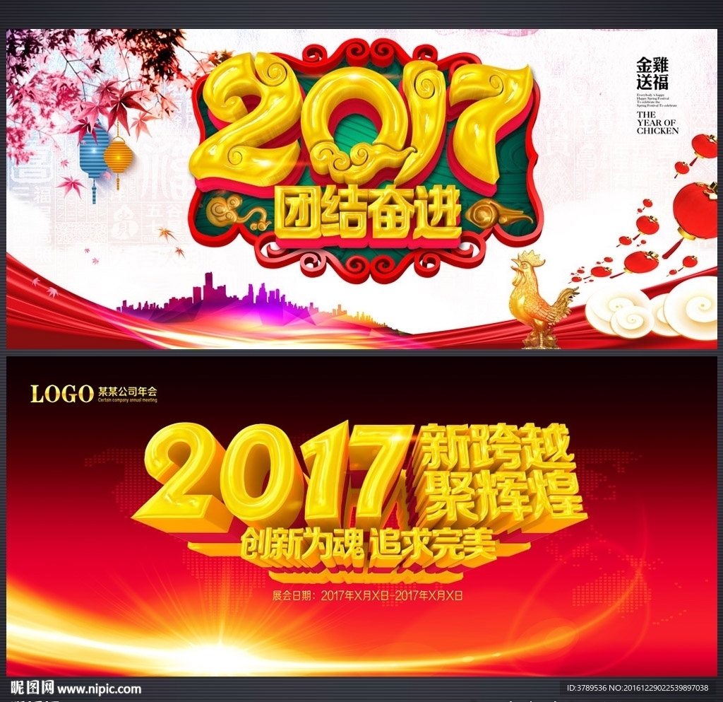 年会背景