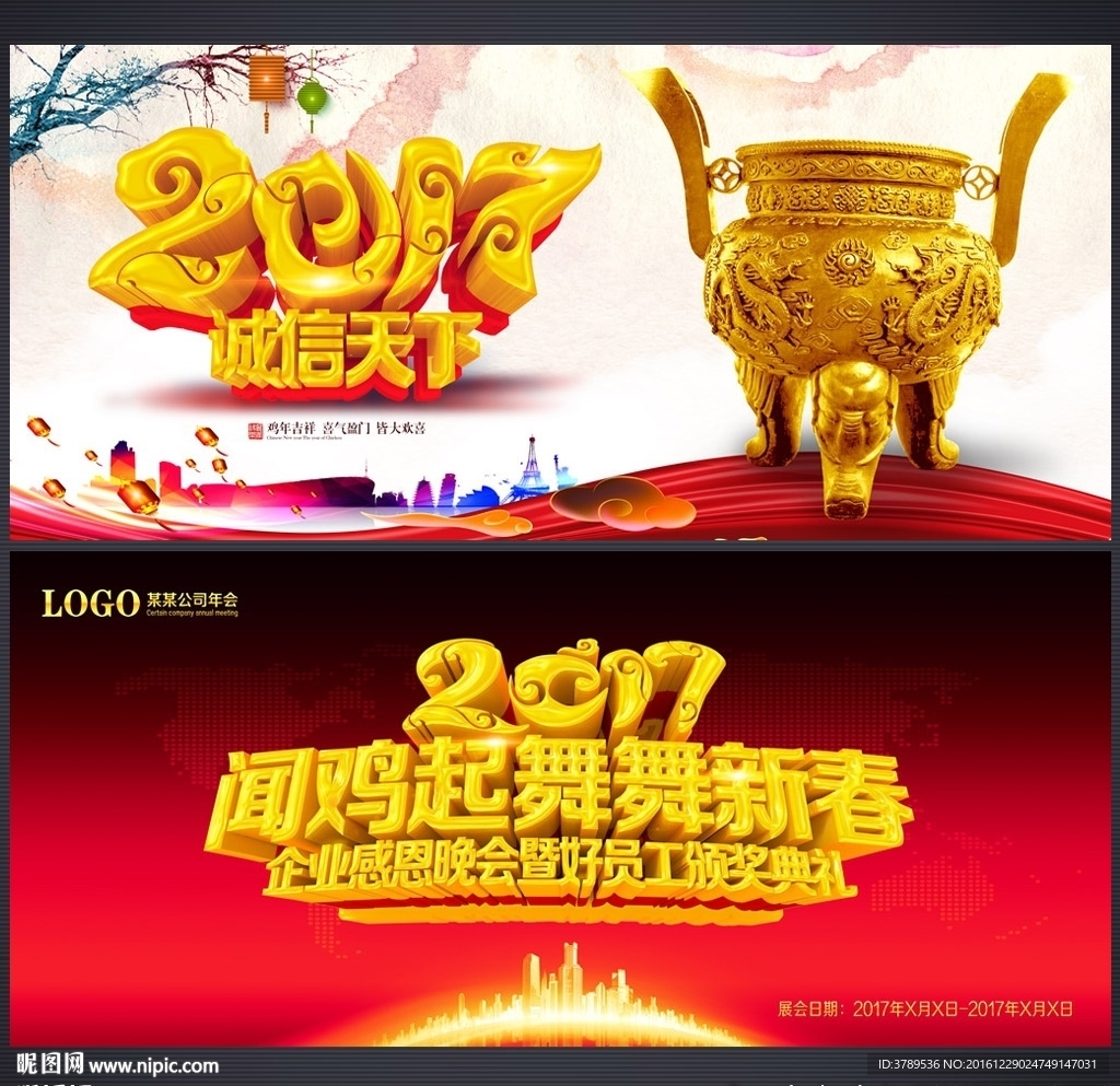 新年海报