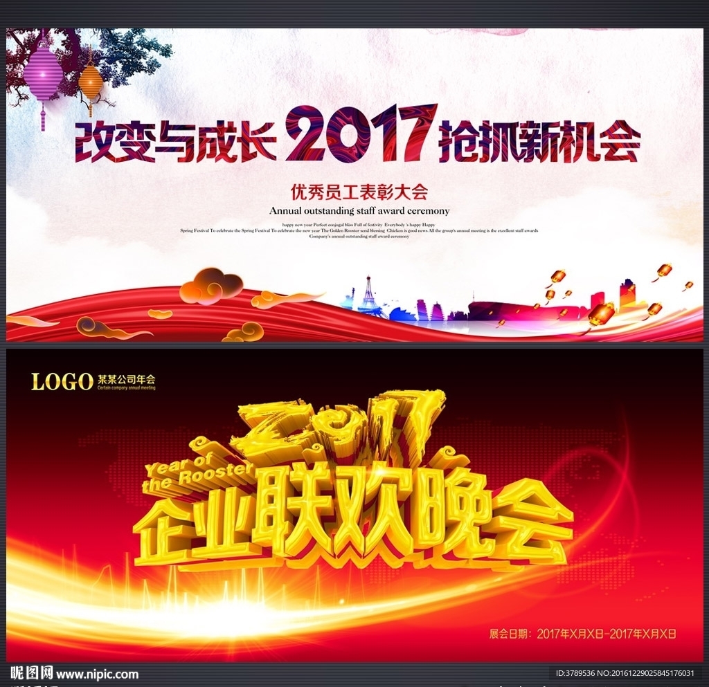 晚会背景