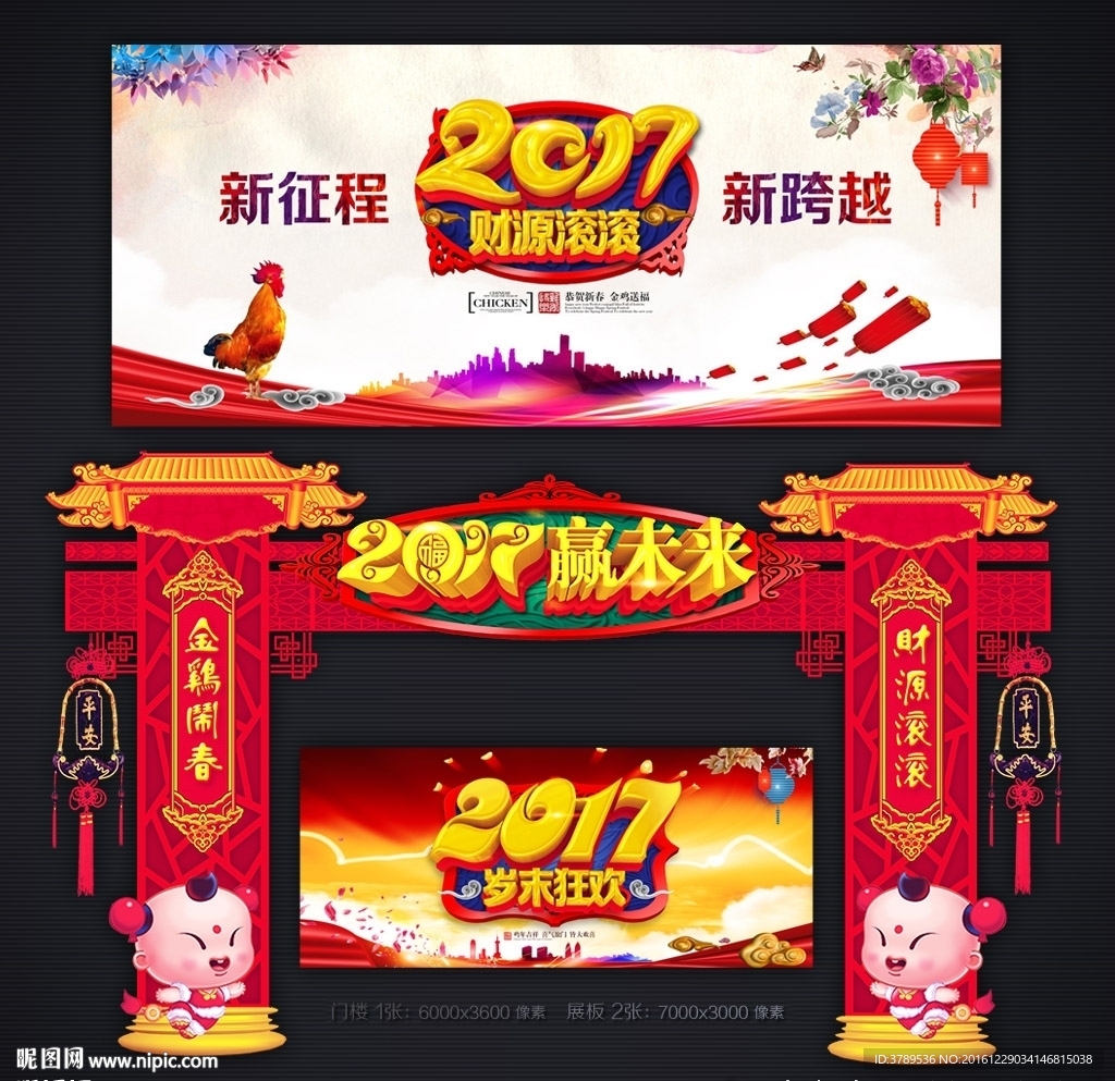 2017拱门