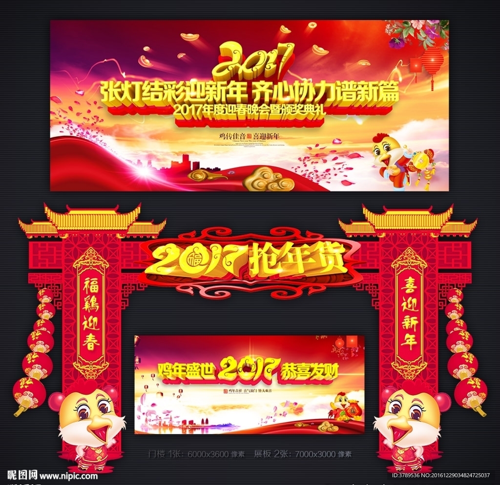 2017鸡年拱门