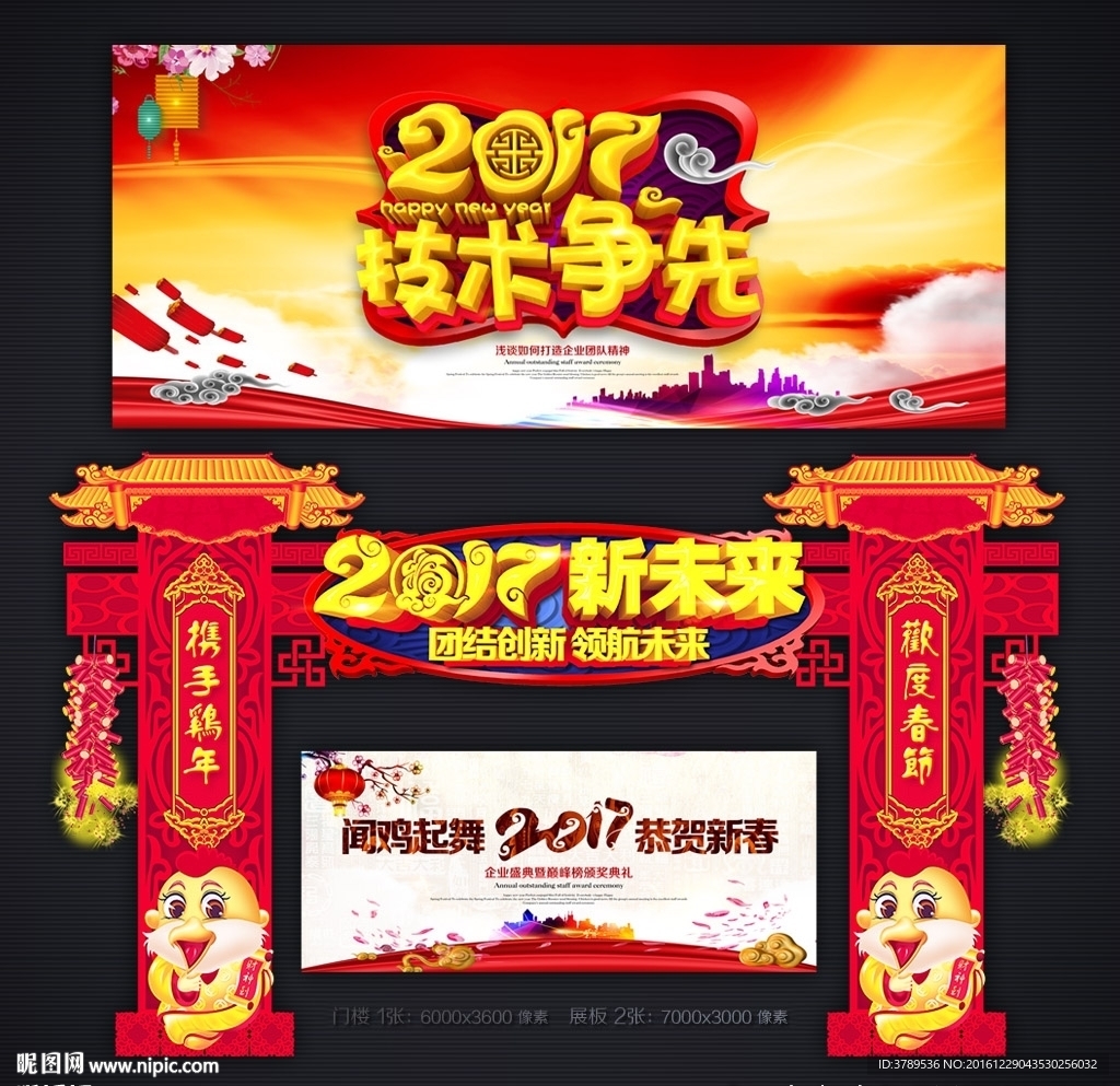 2017鸡年门楼