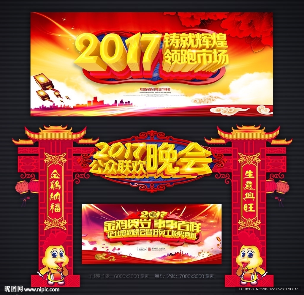 2017晚会