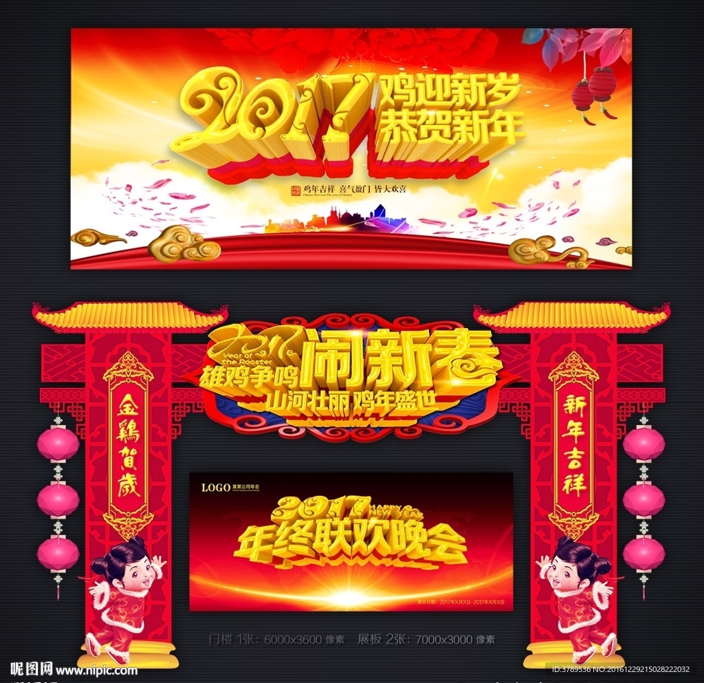 2017门楼