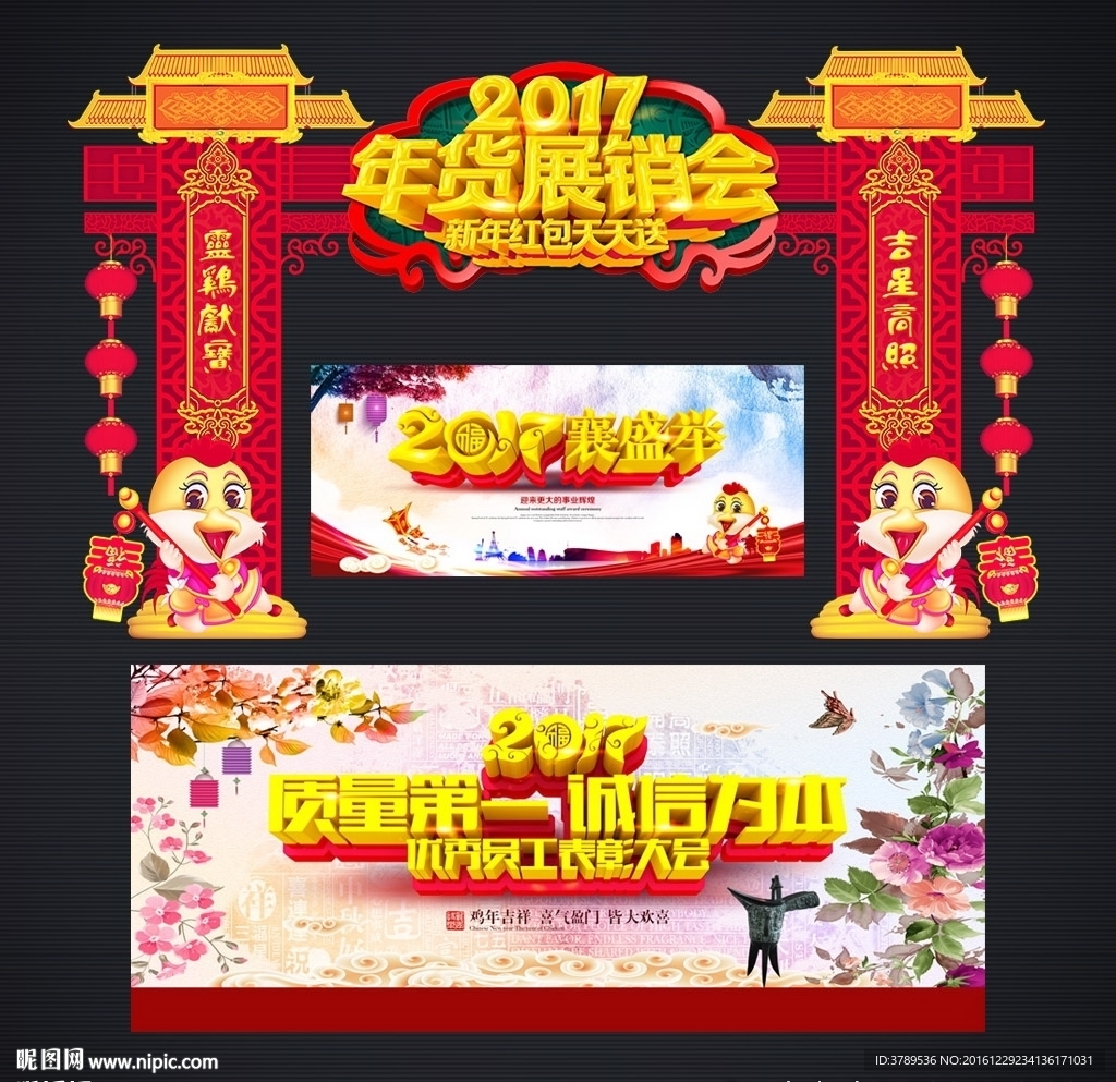 年货展销会