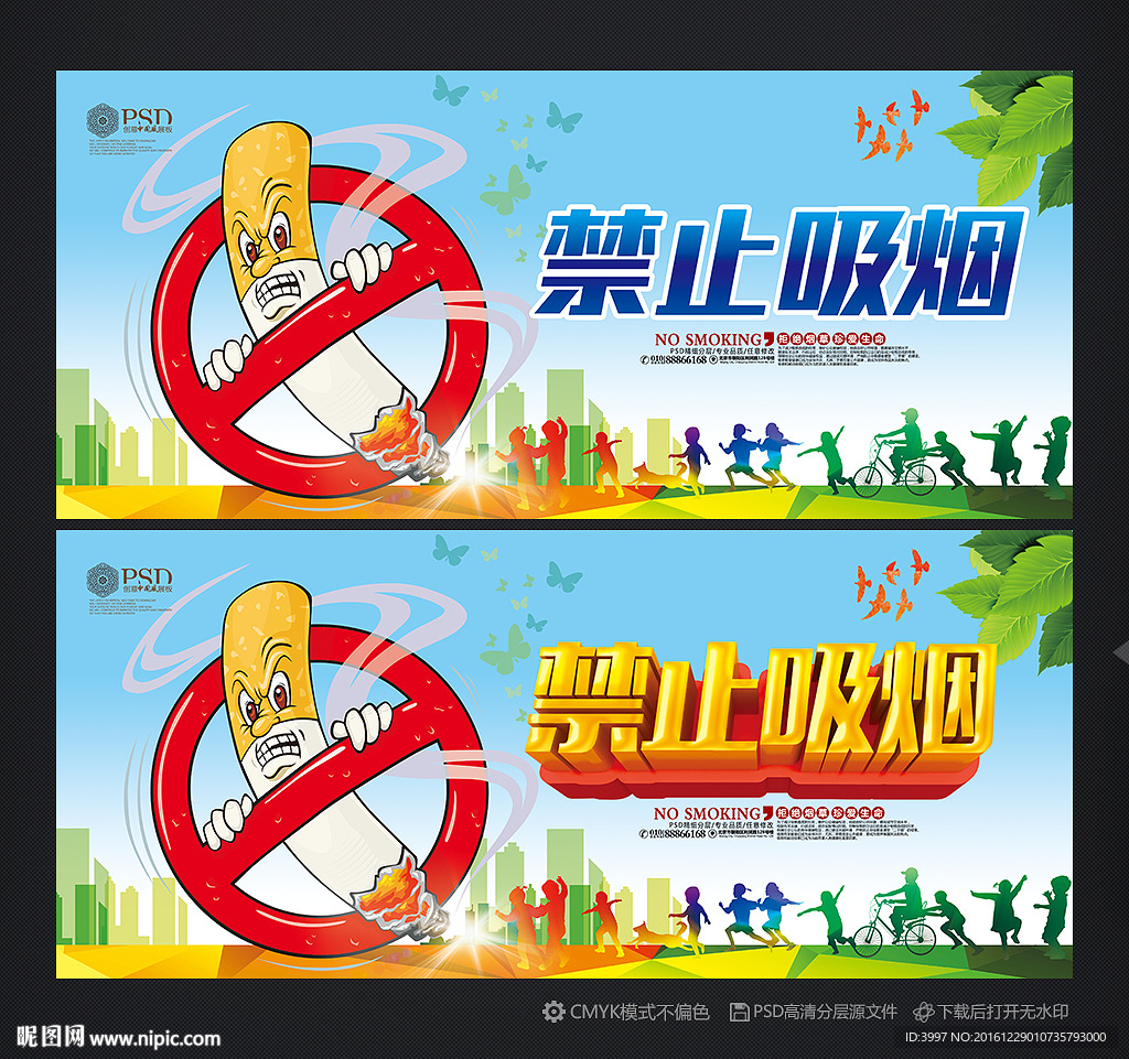 禁止吸烟