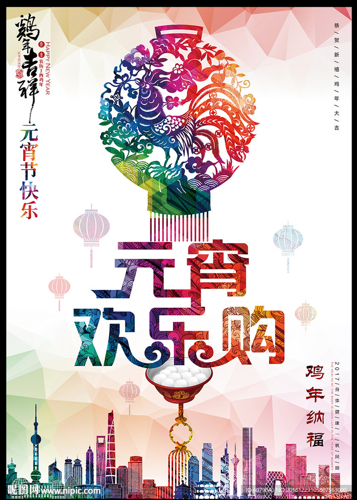 2017鸡年春节元宵节促销海报