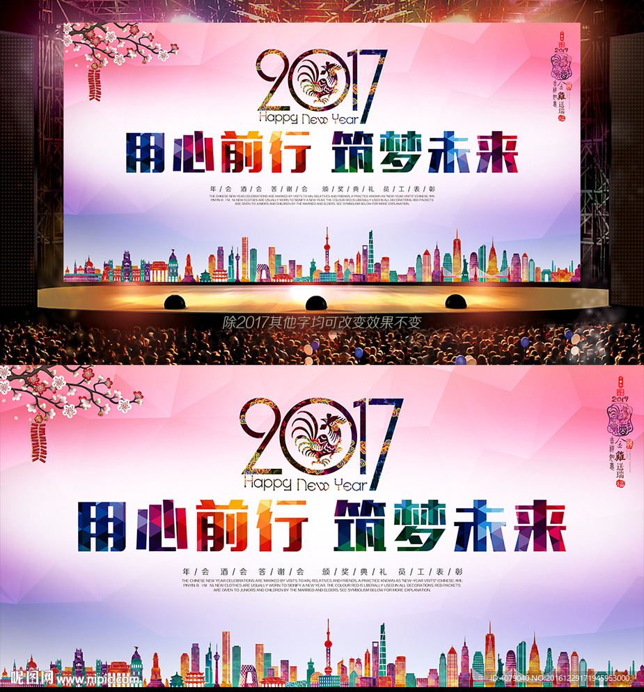 2017微立体鸡年年会舞台背景