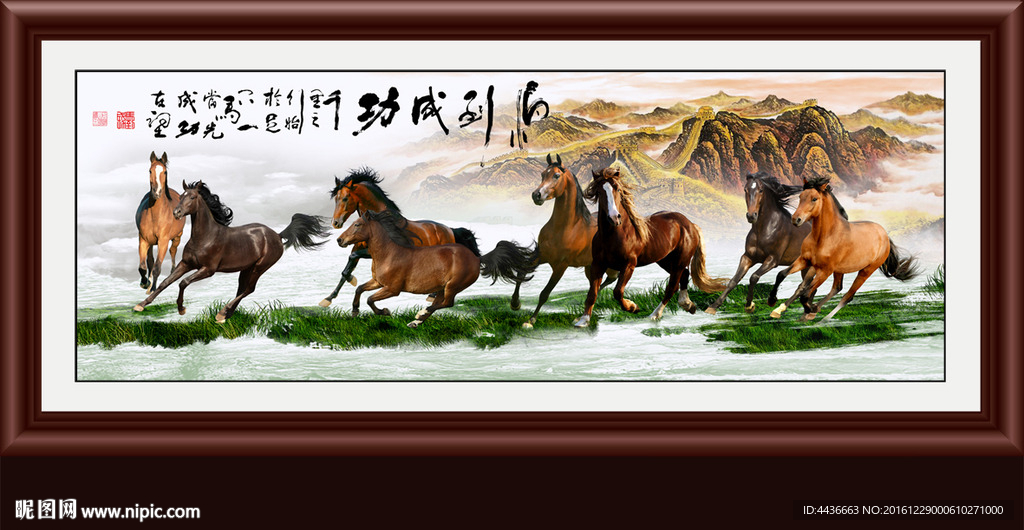 八骏图