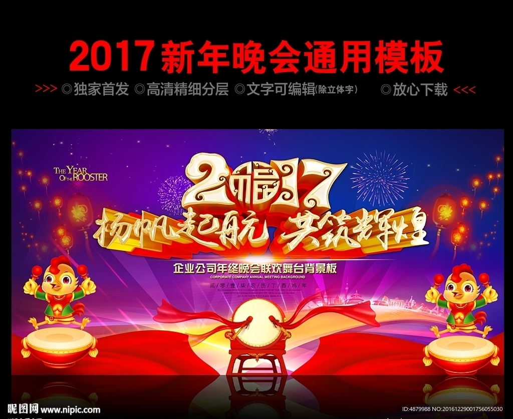 企业年会