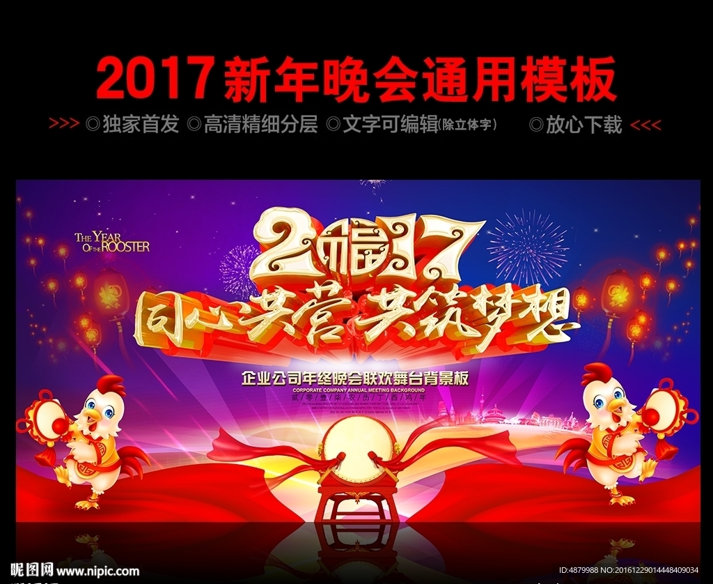 2017鸡年晚会舞台背景