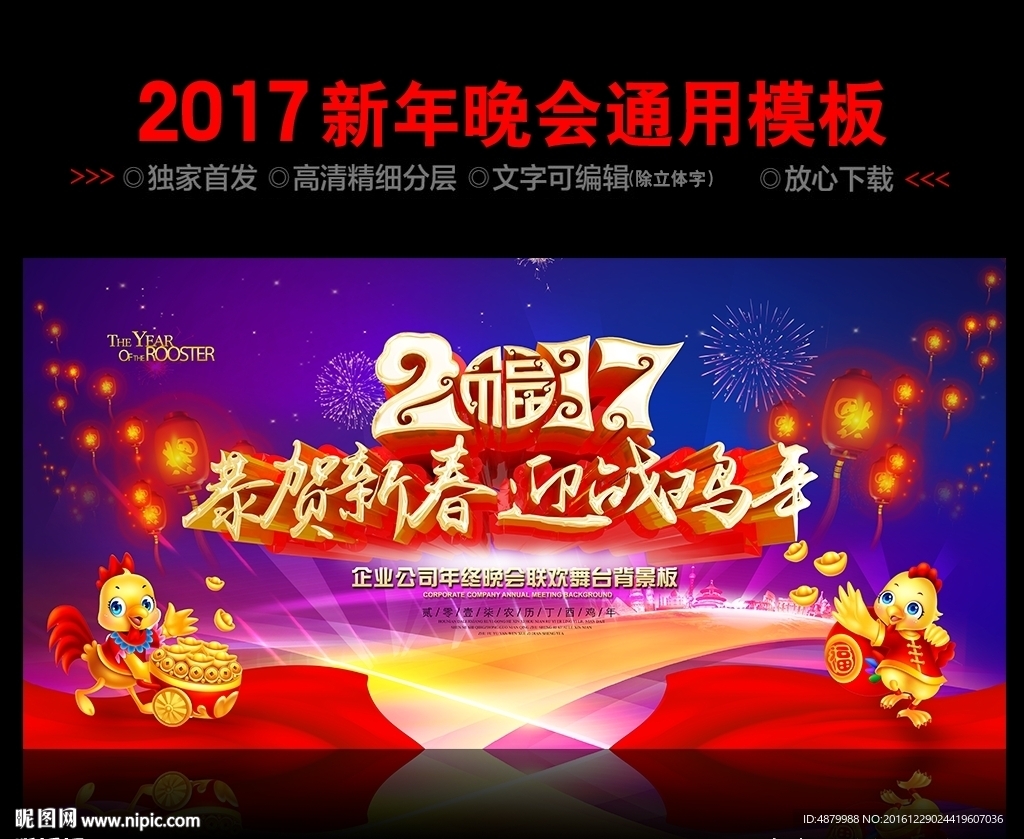 企业年会