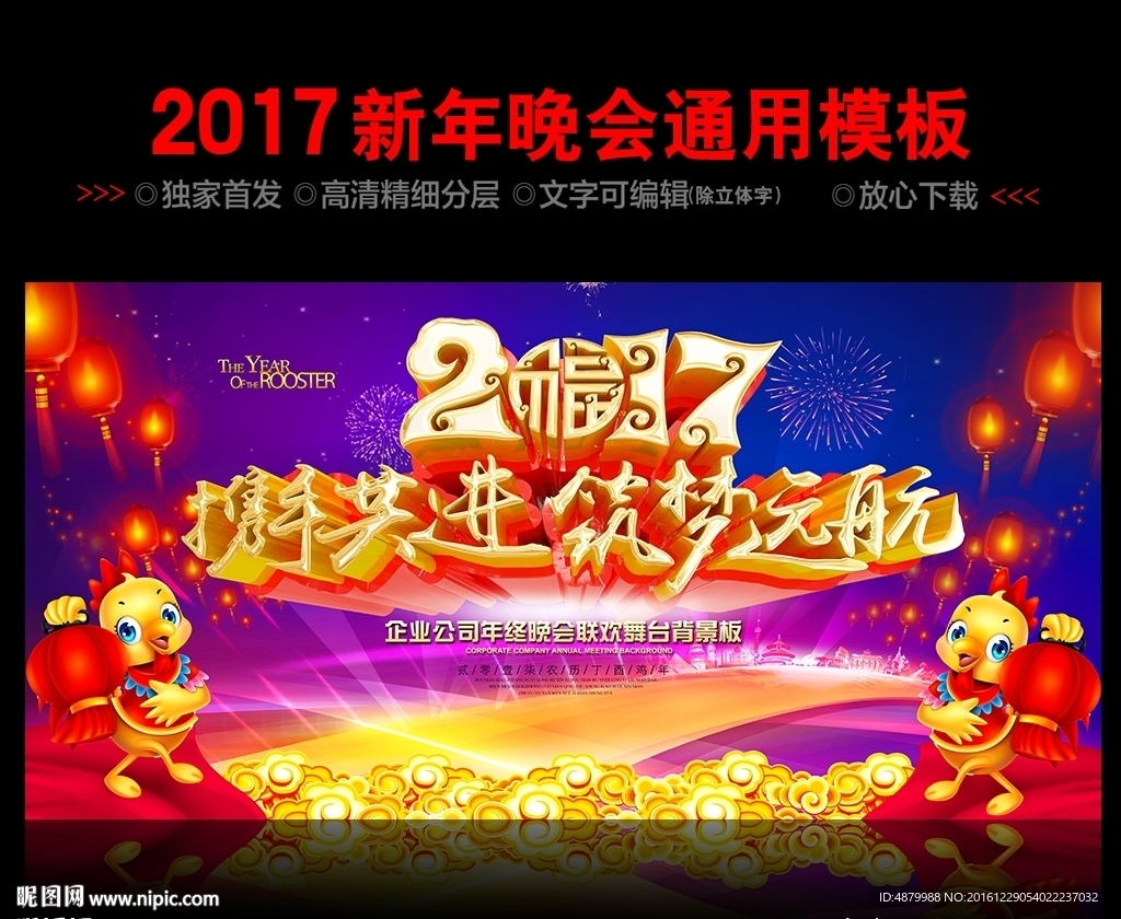 企业年会