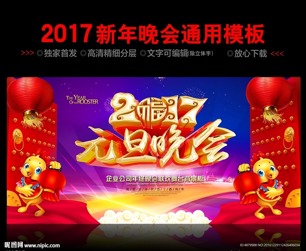 元旦晚会
