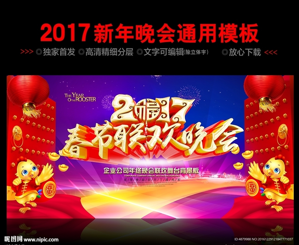 2017春节联欢晚会舞台背景