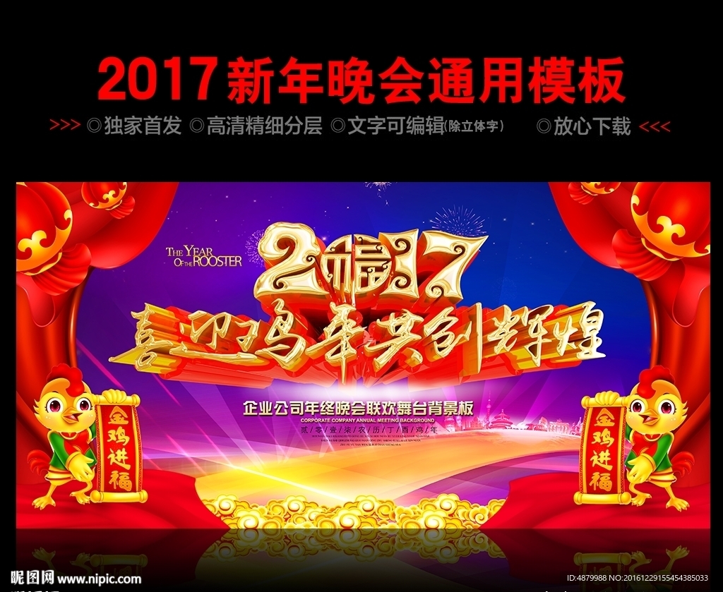 新年晚会
