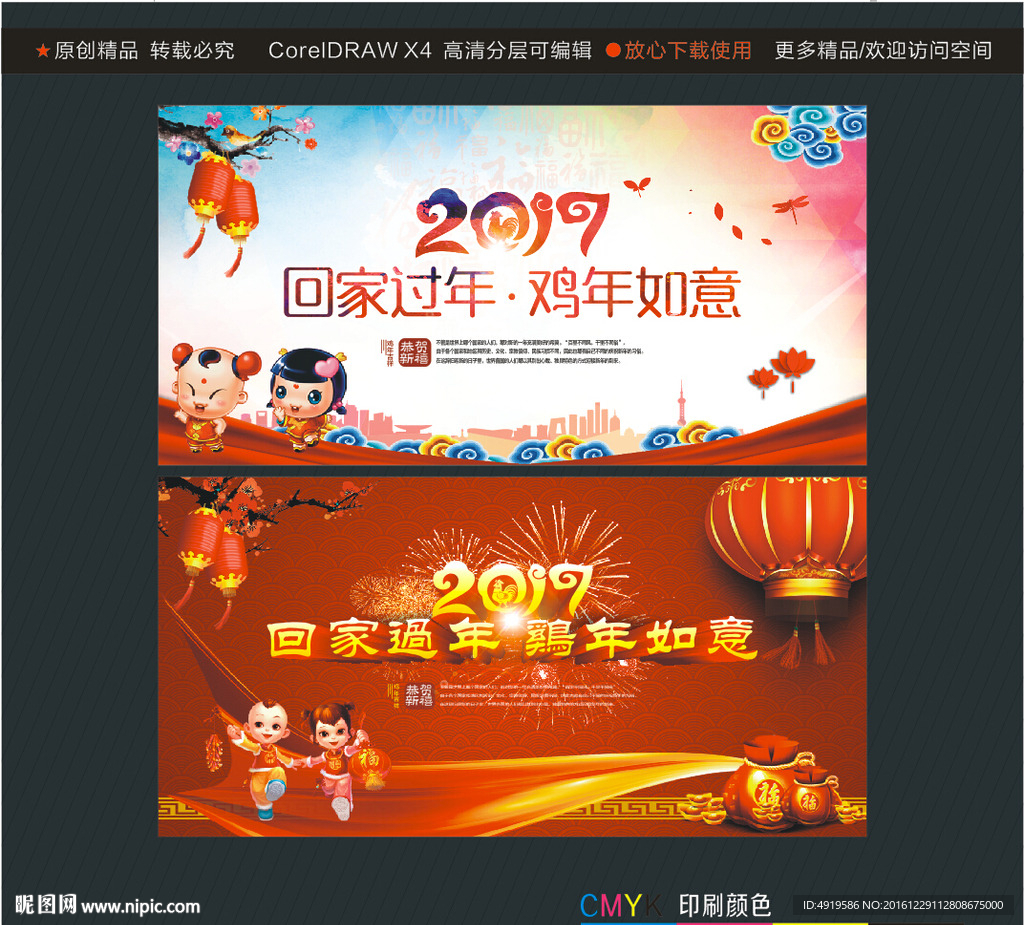 回家过年 鸡年如意