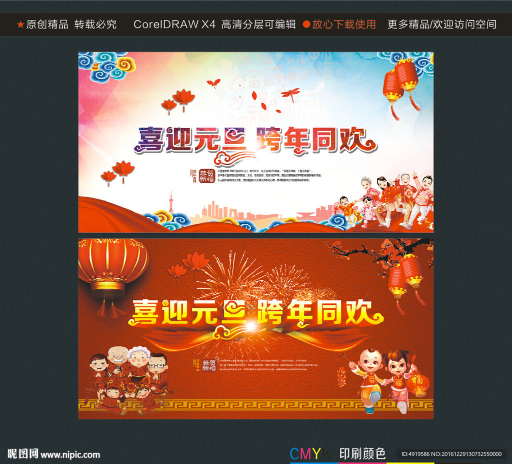 喜迎元旦 跨年同欢