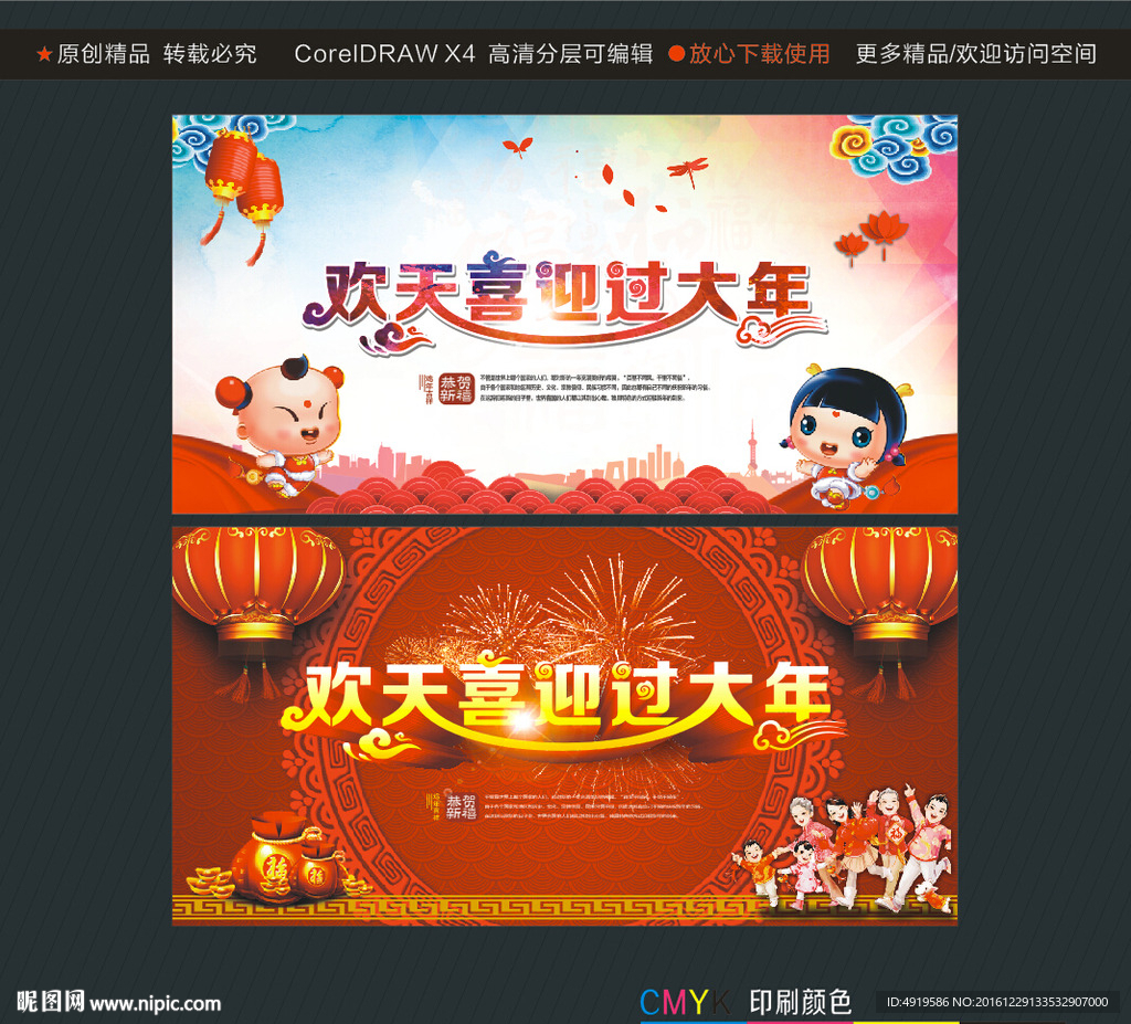 欢天喜迎过大年