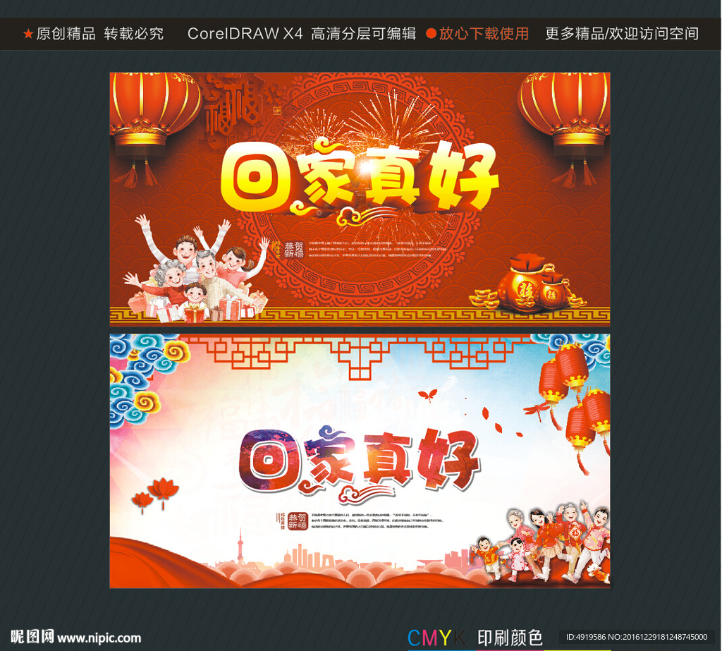 回家真好