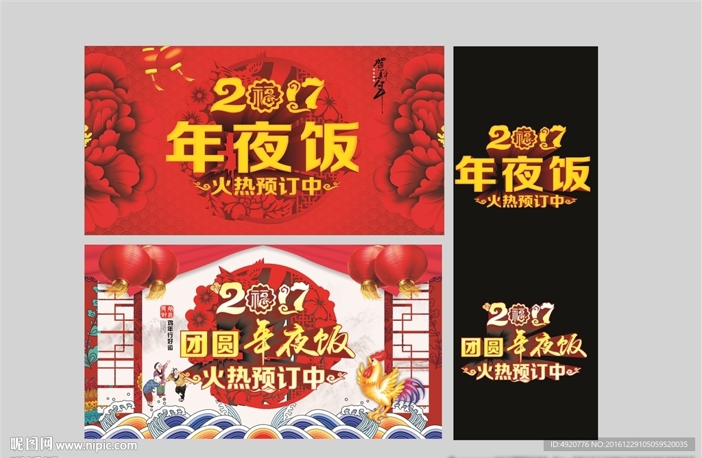 2017  年夜饭