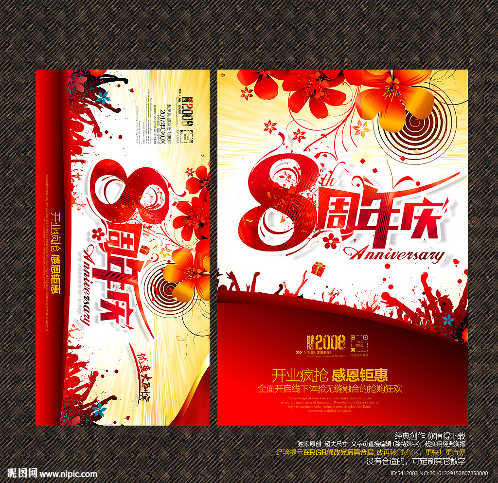 8周年庆