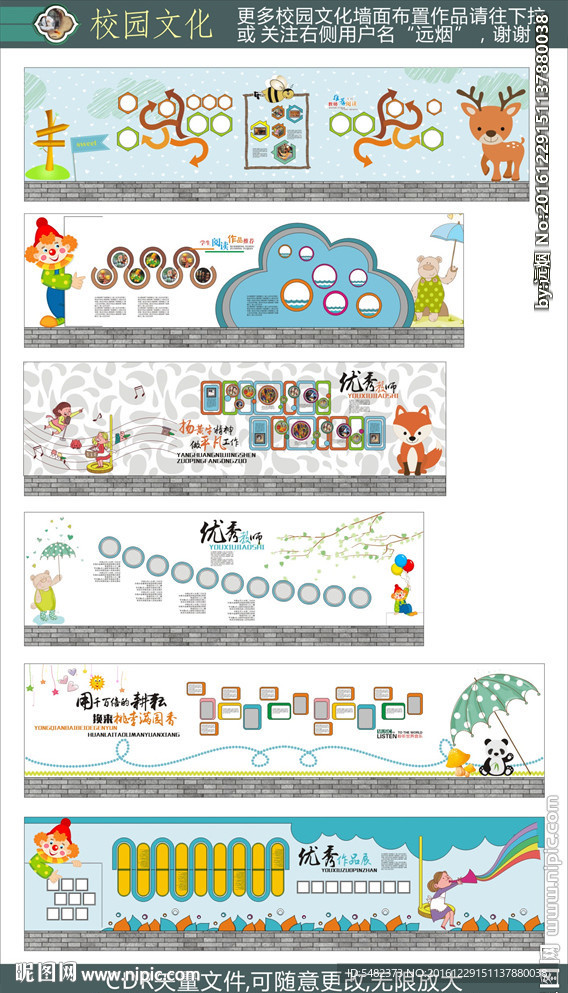 校园文化幼儿园文化走廊布置设计