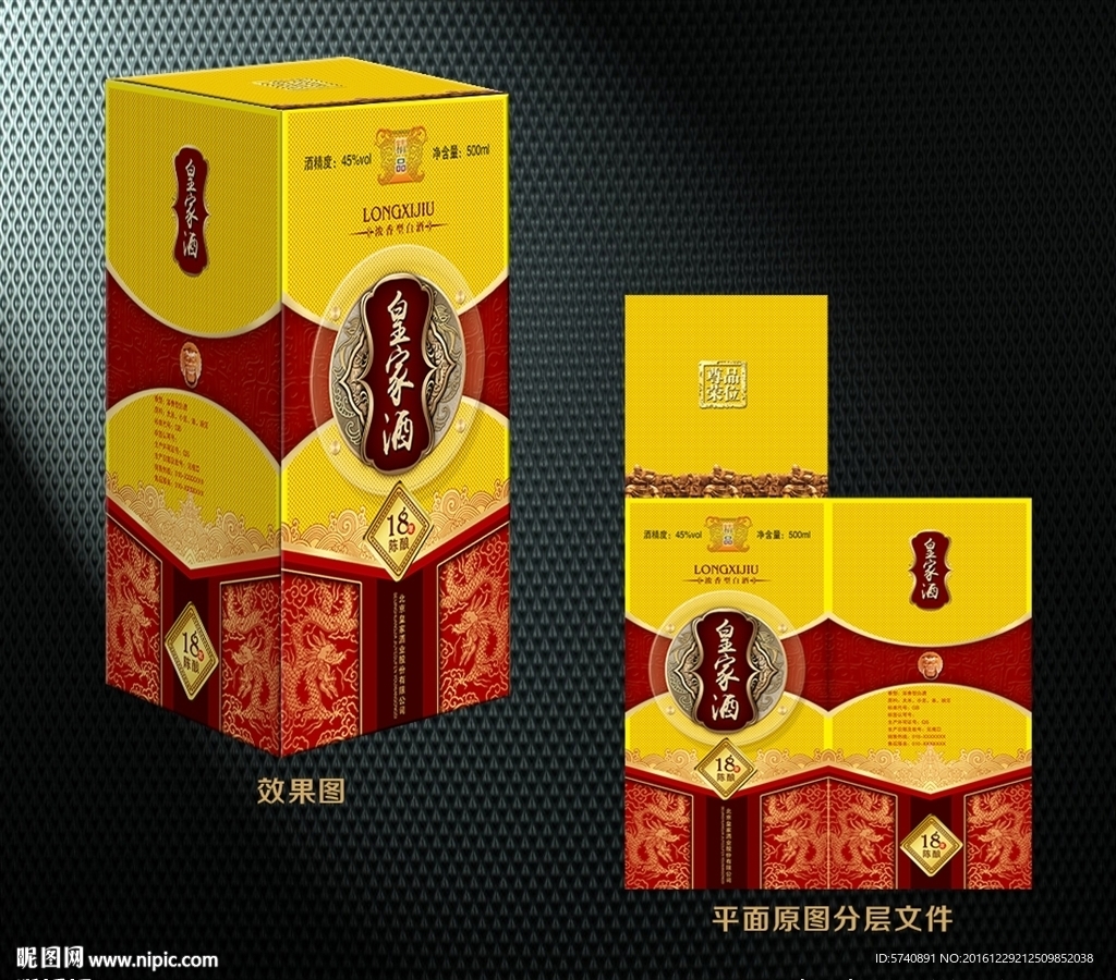 白酒高档包装