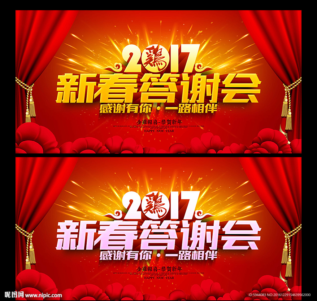 答谢会