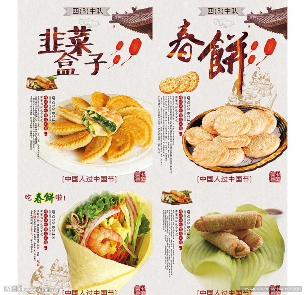 春饼海报 广告