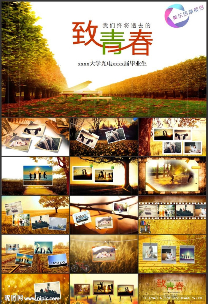 青春聚会PPT模板