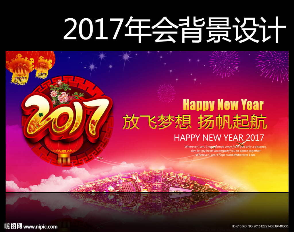 年会背景设计