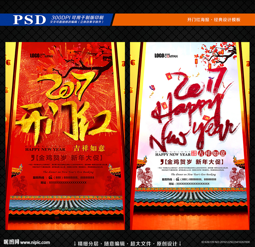 开门红