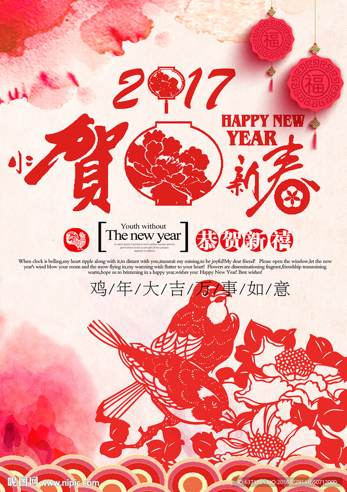 2017贺新春鸡年海报设计模板