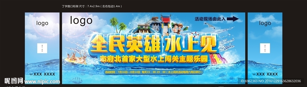 全民英雄  水上见