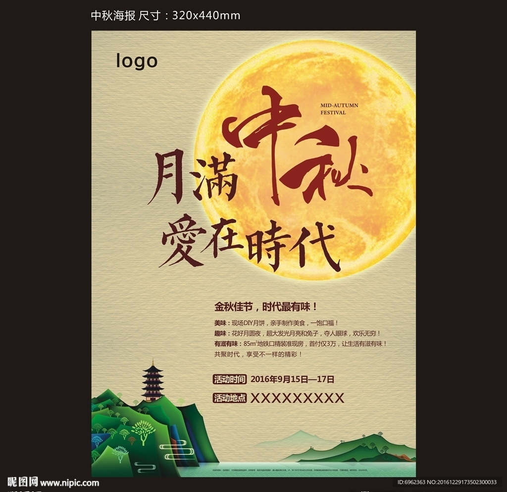 中秋节展板