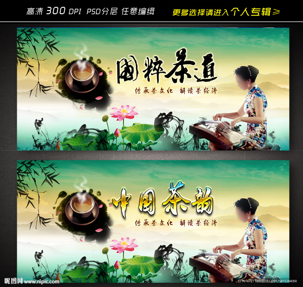 中国茶道文化展板设计