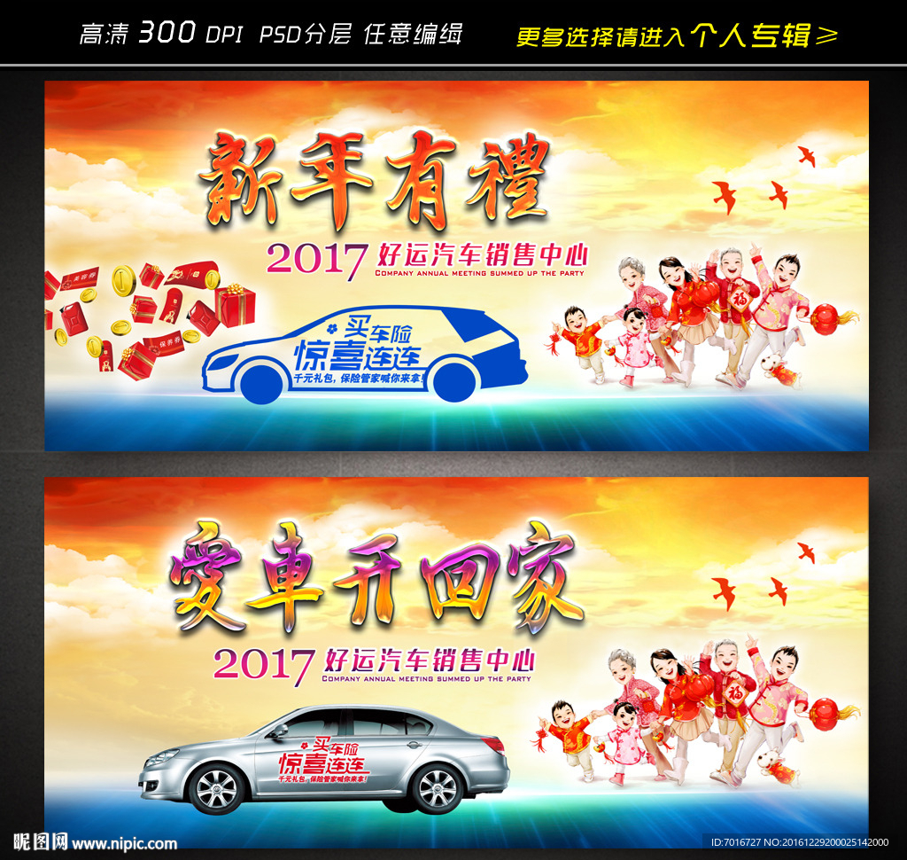 春节汽车促销展板设计